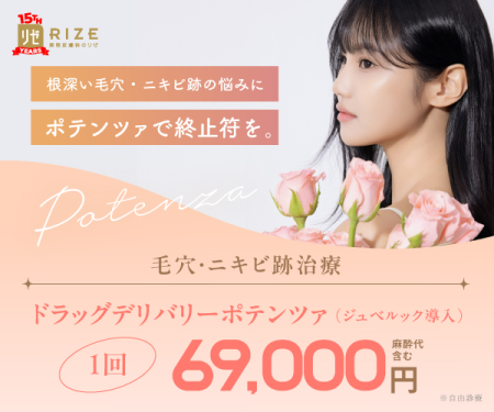 リゼ_ポテンツァバナー