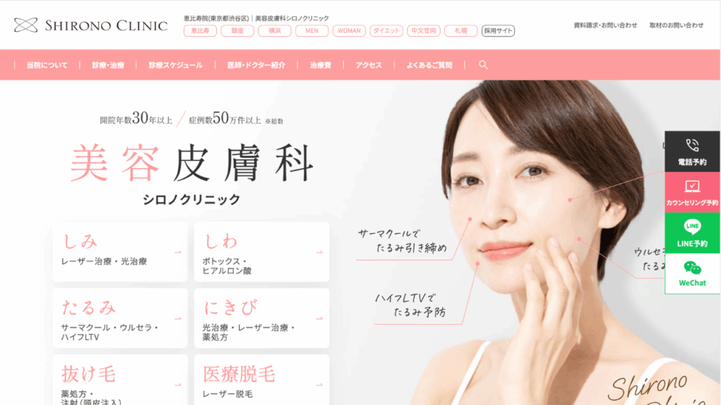 シロノクリニック公式