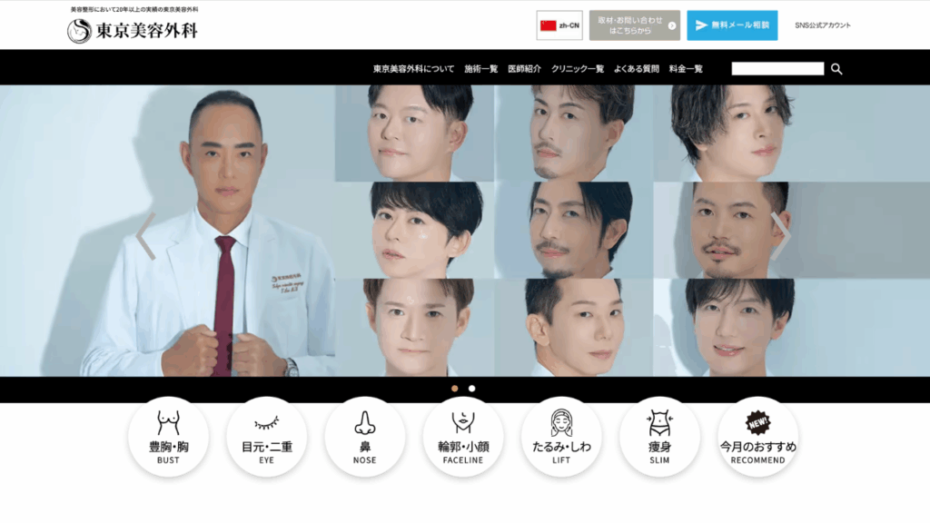 東京美容外科公式