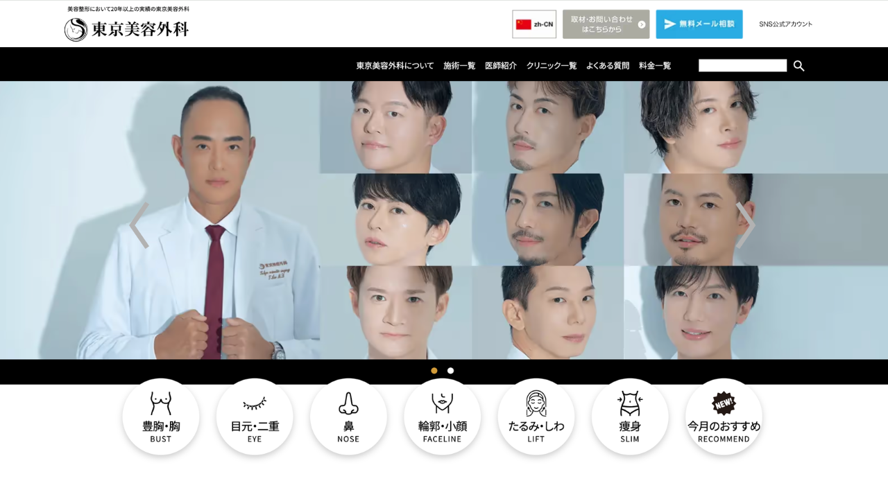 東京美容外科 公式サイト