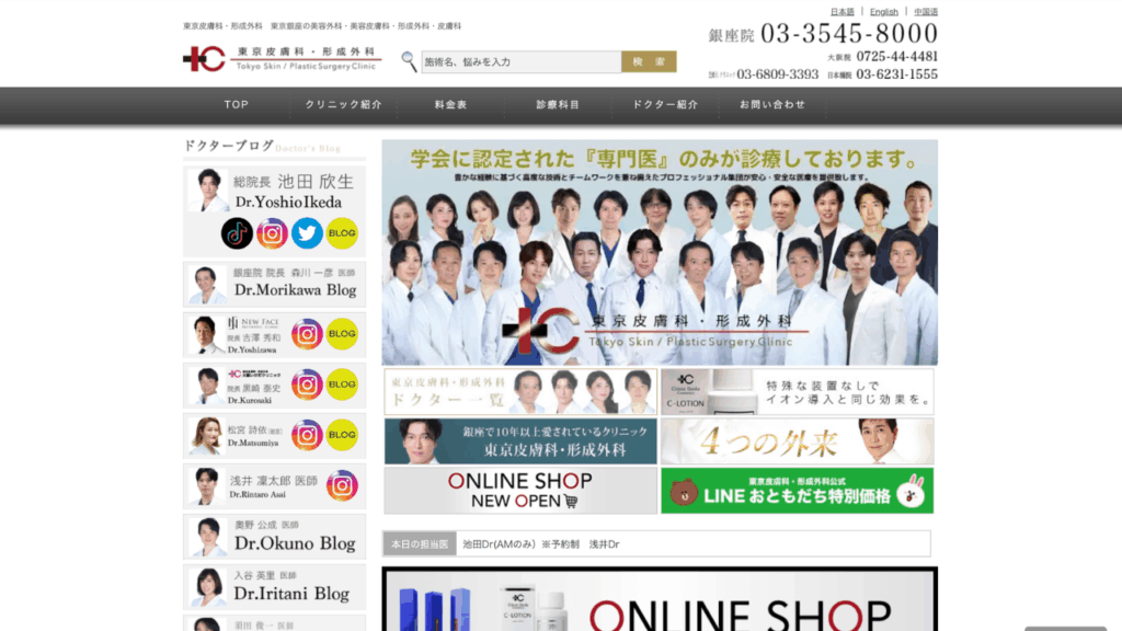 東京皮膚科・形成外科公式