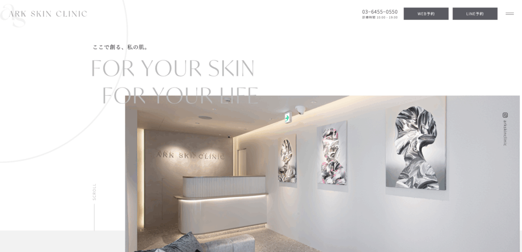 アークスキンクリニック_公式サイト