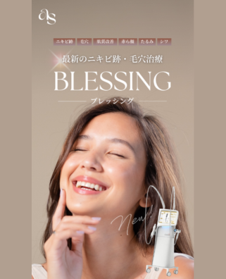 ARKスキンクリニック_ブレッシングLP