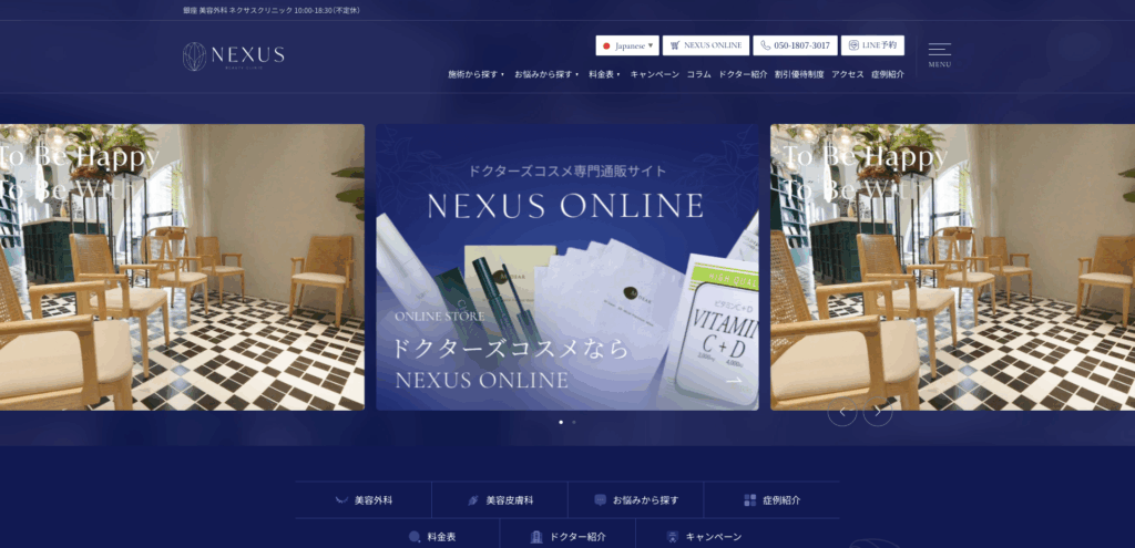 ネクサスクリニック_公式サイト