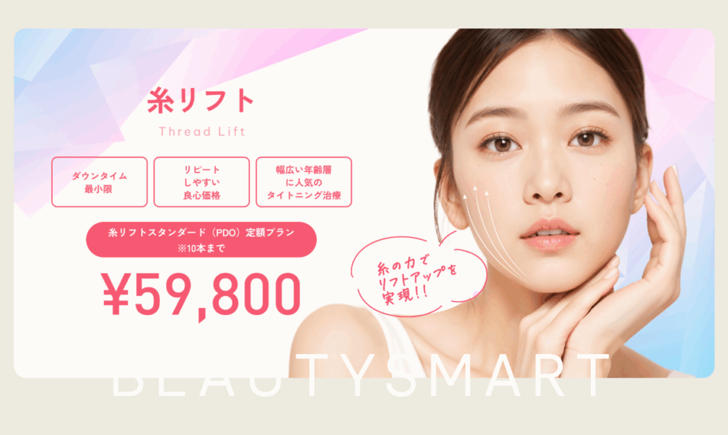 東京シルククリニック公式サイト画像