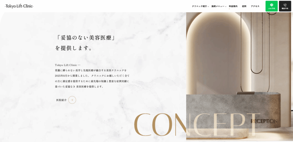 東京リフトクリニック