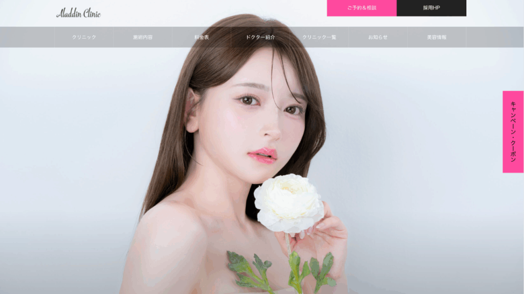 アラジン美容クリニック公式