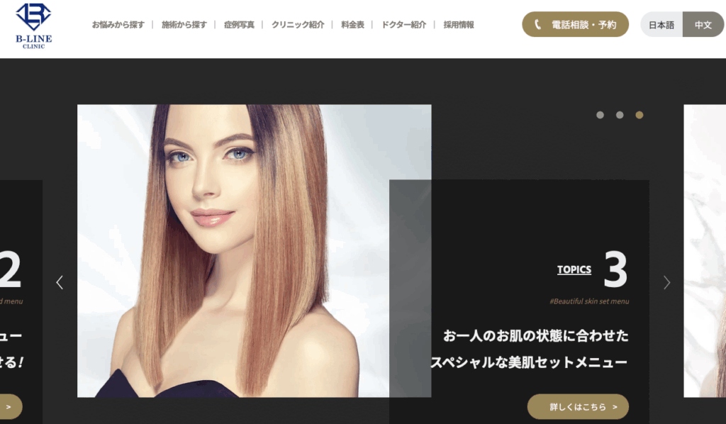 b-lineクリニック　公式サイト画像