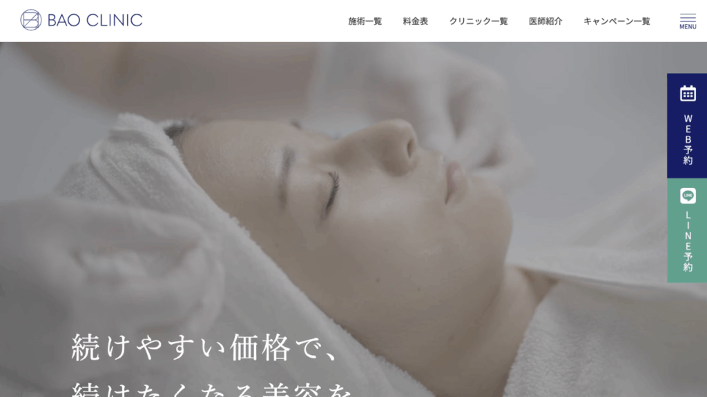 BAOクリニック公式