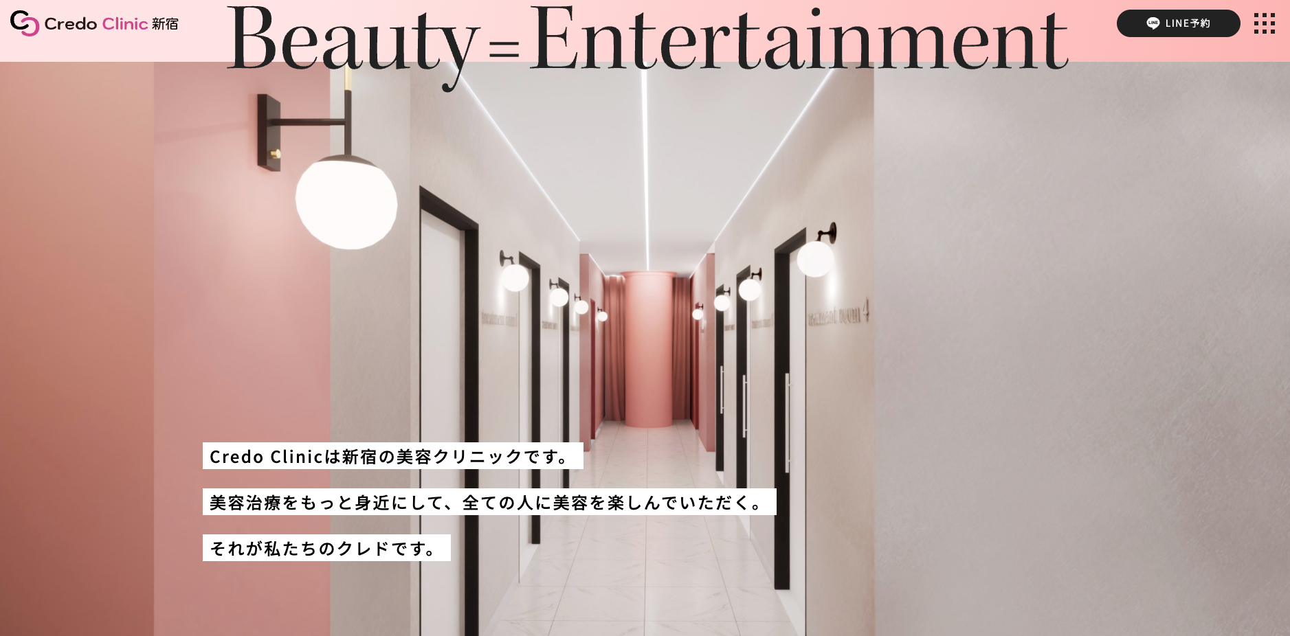 Credo Clinic公式サイト