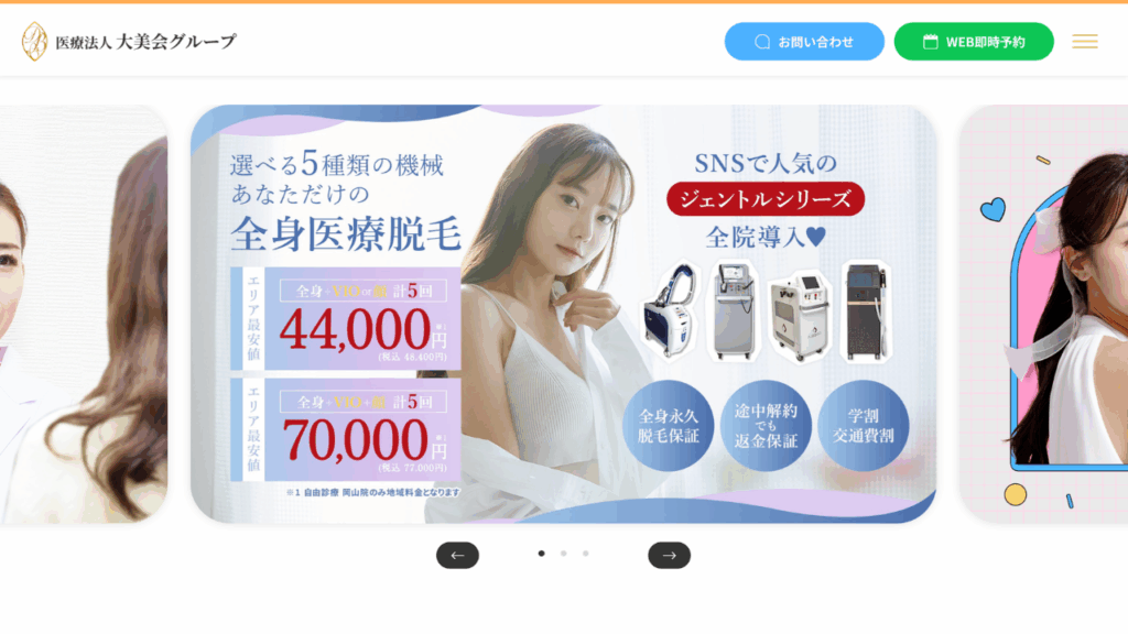 大美会クリニック公式