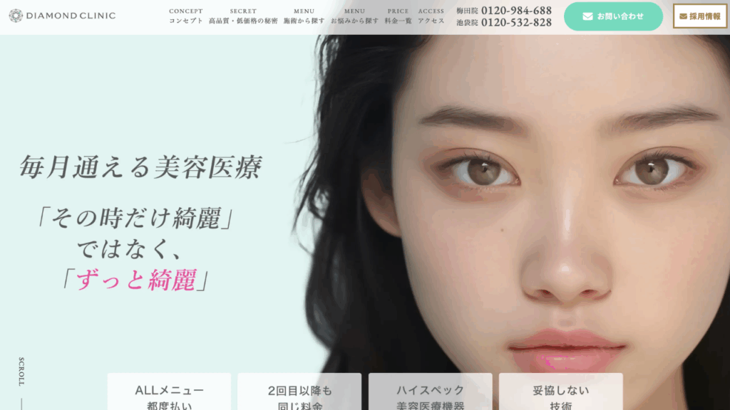 ダイヤモンドクリニック公式