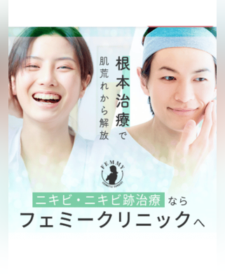 フェミークリニック