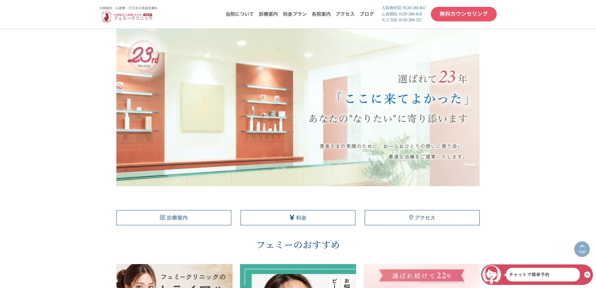 フェミークリニック 公式サイト
