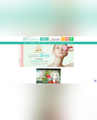 ガーデンクリニック