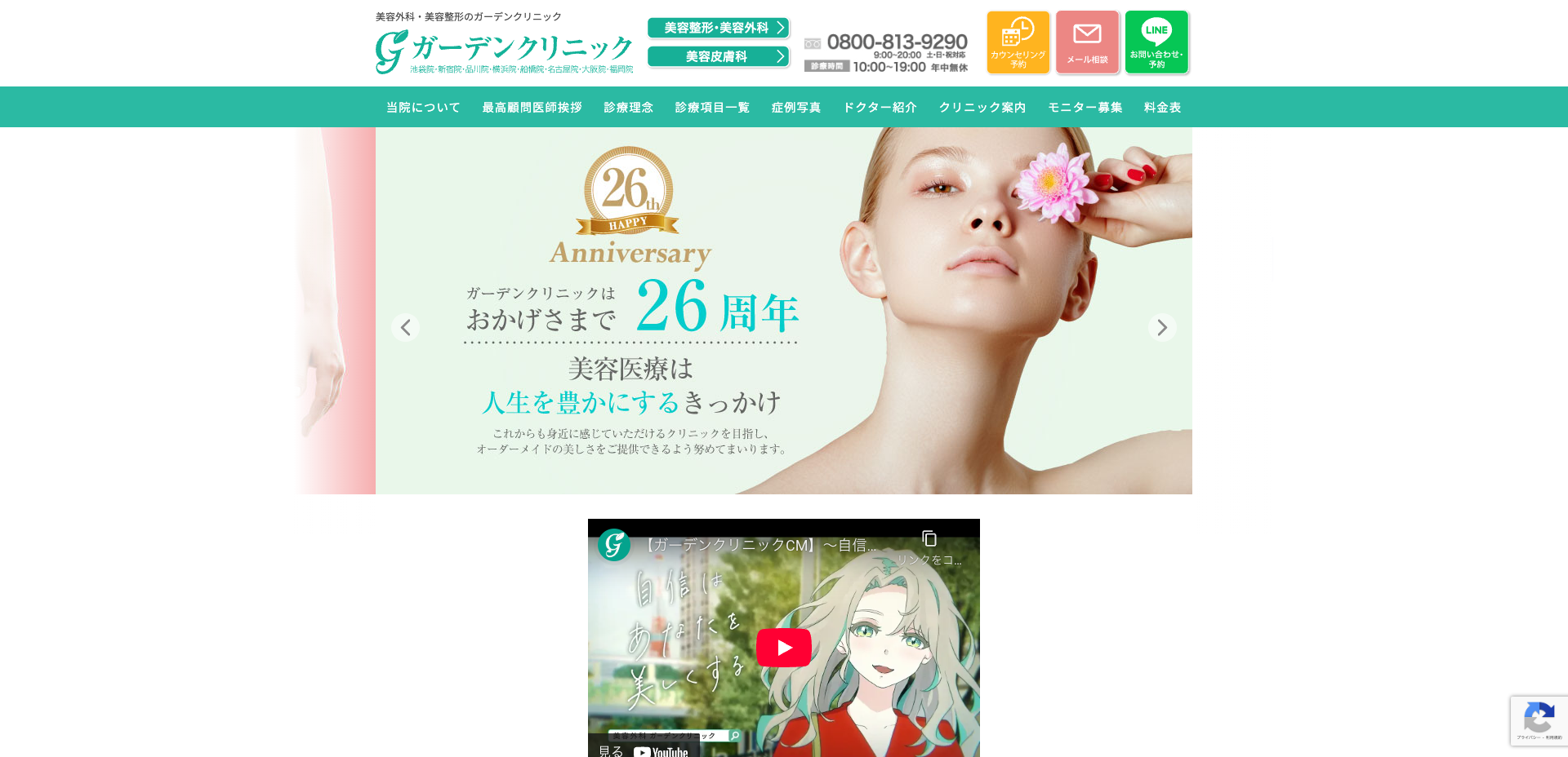 ガーデンクリニック 公式サイト