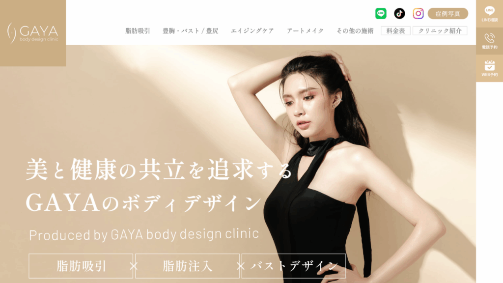 ガヤボディデザインクリニック公式