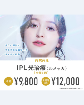 HAKUビューティークリニック ルメッカバナー