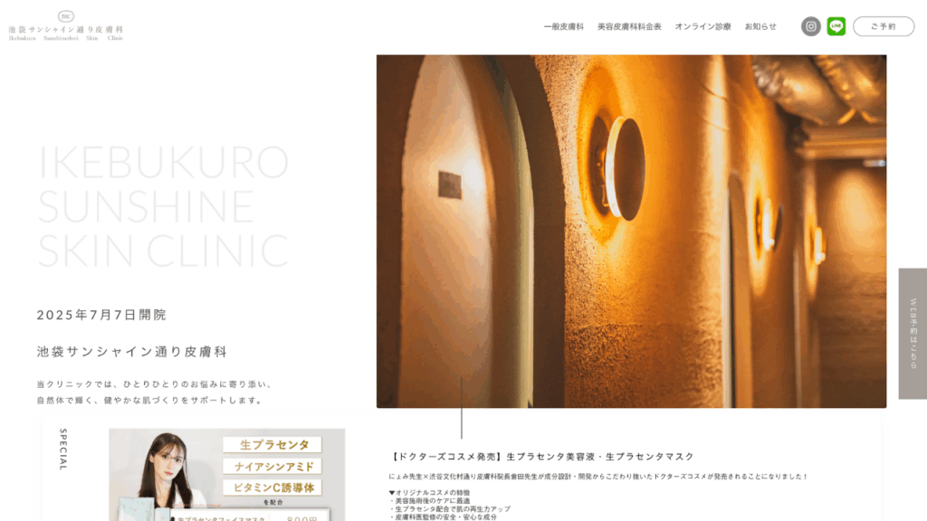 池袋サンシャイン通り皮膚科公式