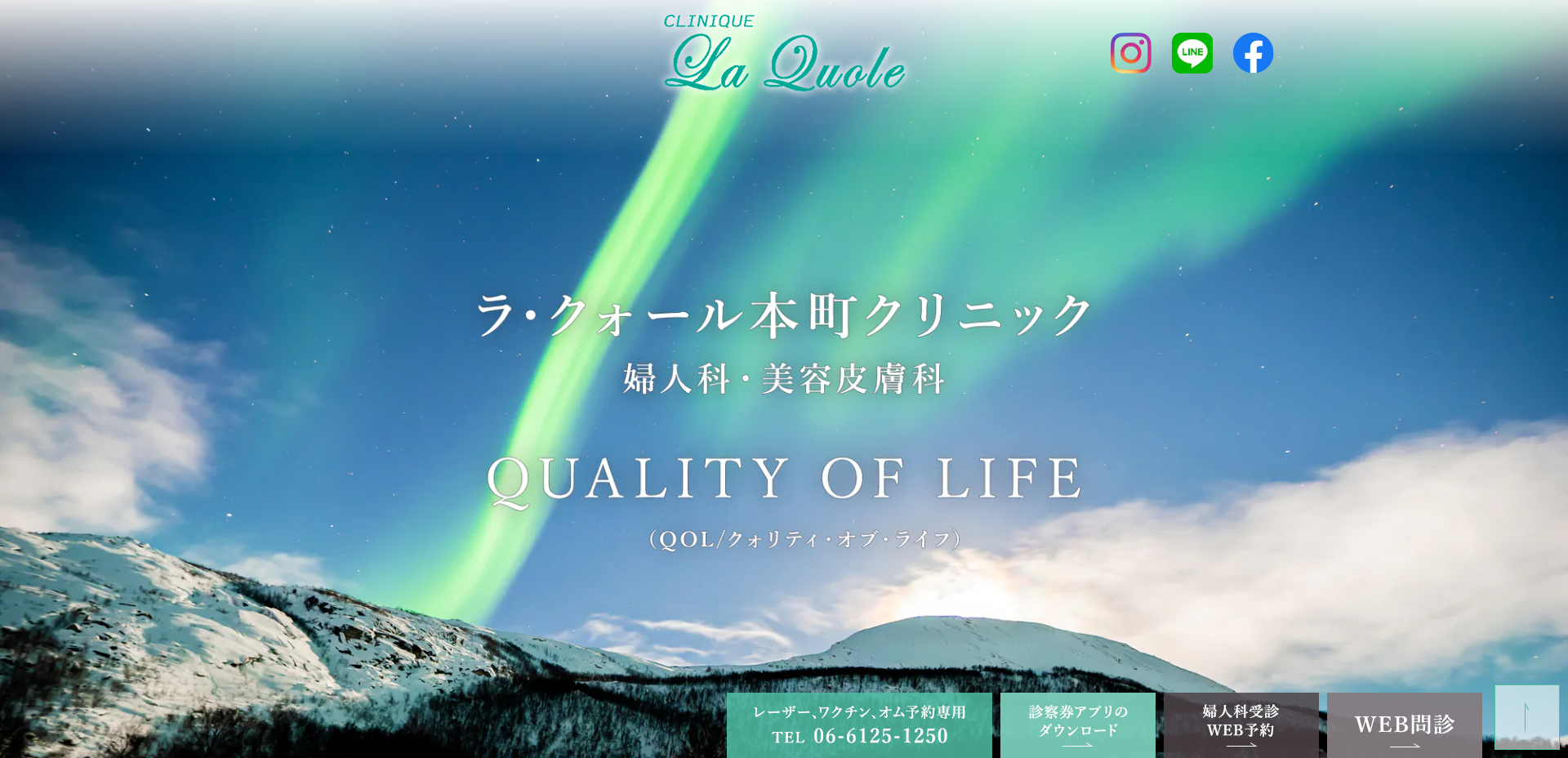 ラ・クォール本町クリニック 公式サイト