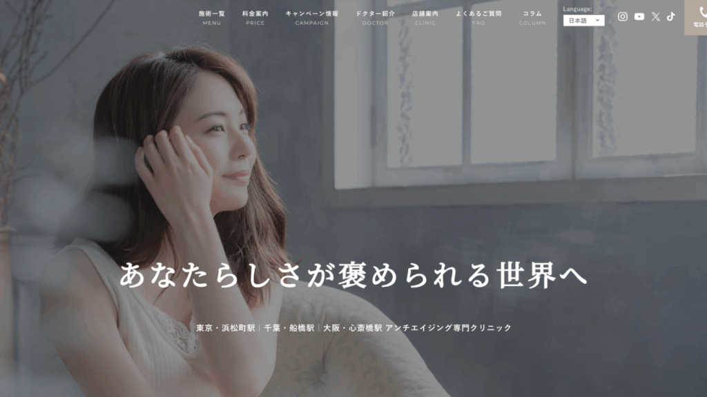 ライブリークリニックHP