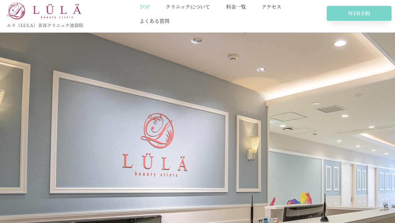 ルラ美容クリニック 公式サイト