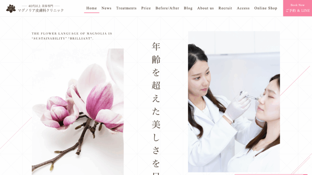 マグノリア皮膚科クリニック公式