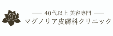 マグノリア皮膚科クリニックロゴ