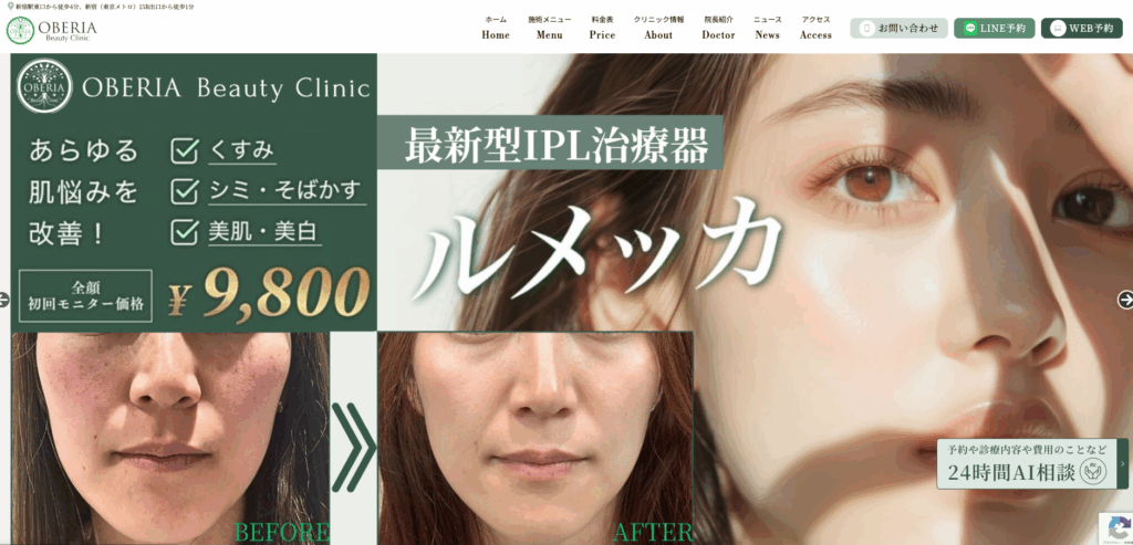 オベリアクリニック　公式サイト画像