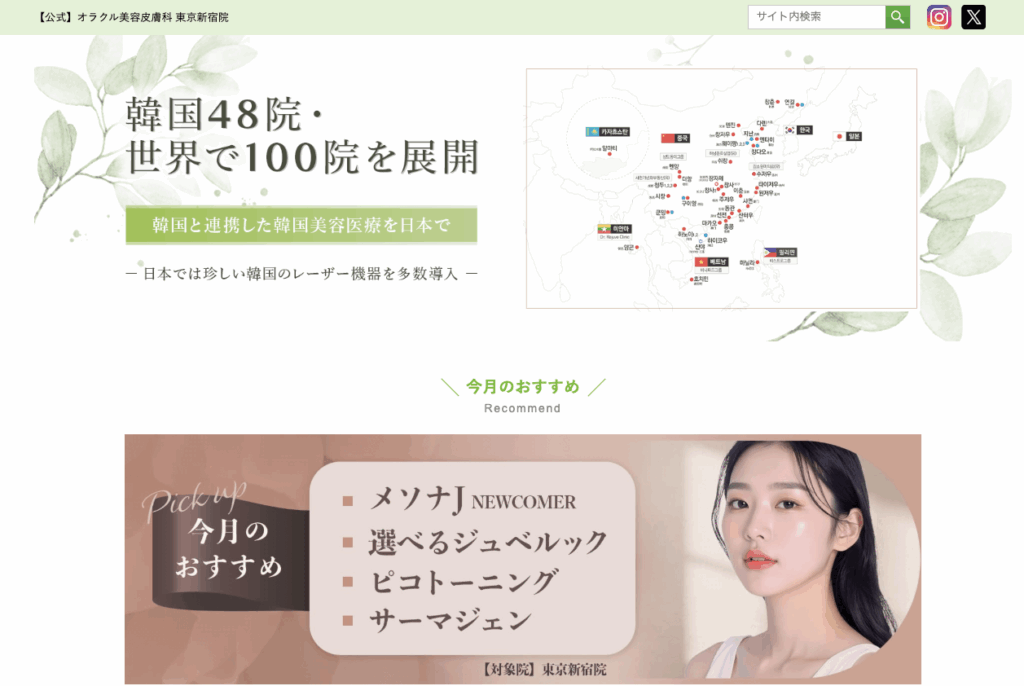 オラクルクリニック　公式サイト画像