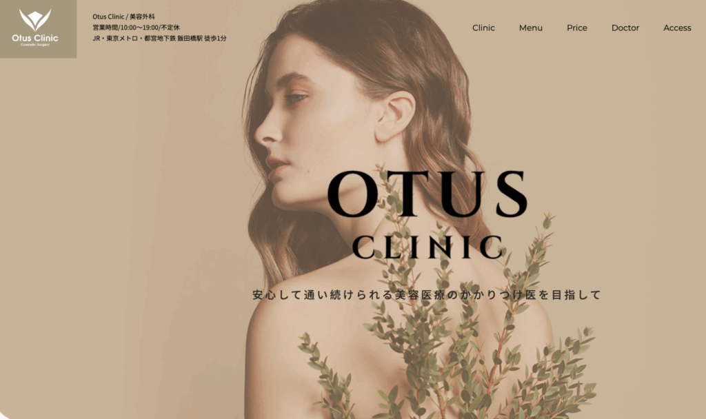 オータスクリニック　公式サイト画像