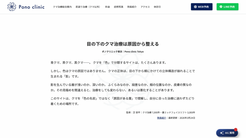 Ponoクリニック公式