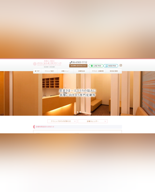 さくらこまち皮フ科クリニック