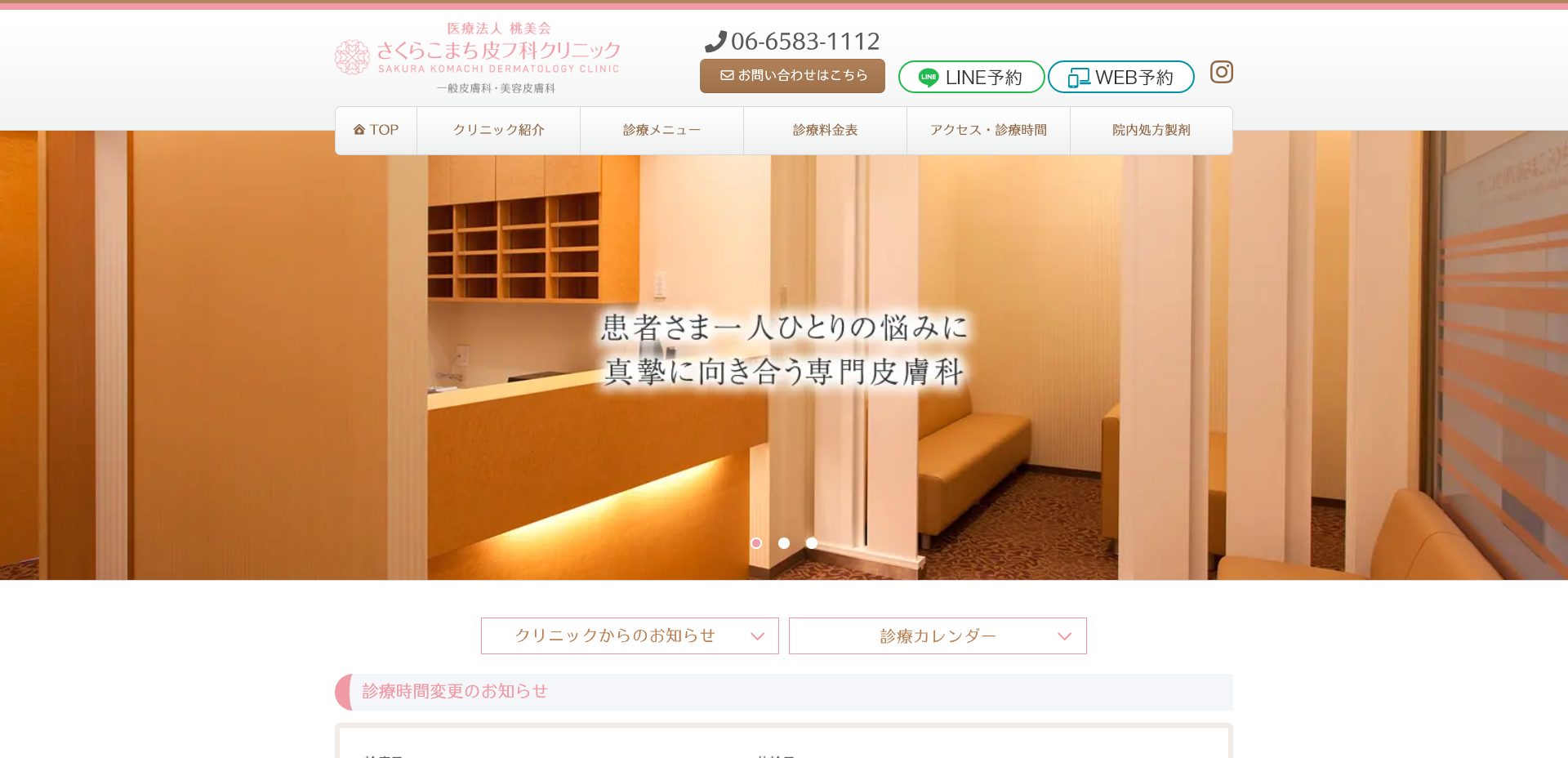 さくらこまち皮フ科クリニック 公式サイト