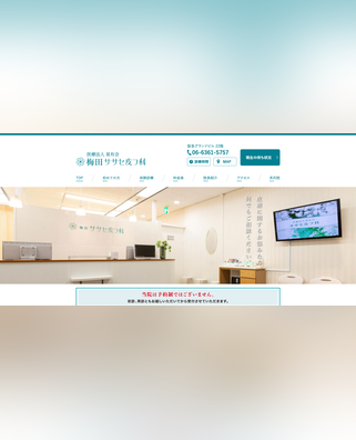 梅田ササセ皮フ科