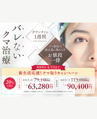 湘南美容クリニック_クマ取りバナー