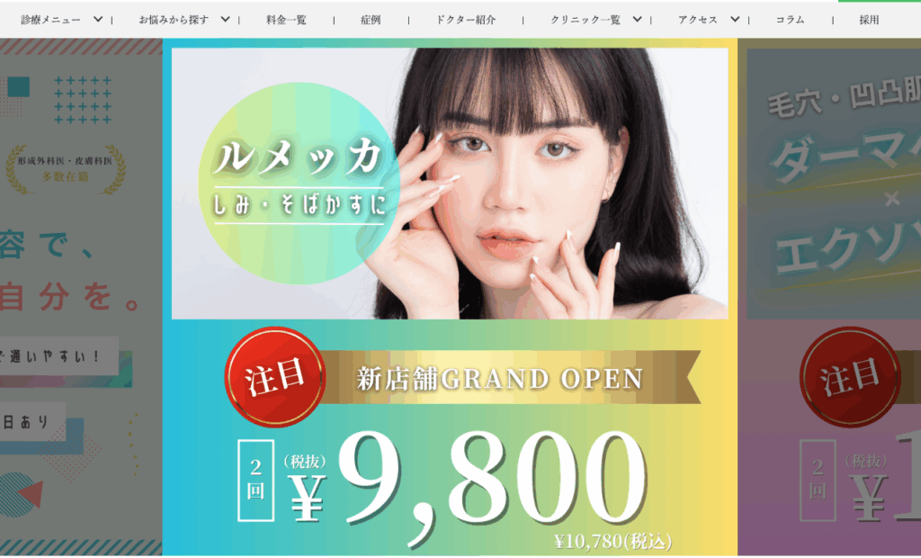 シェリークリニック　公式サイト画像