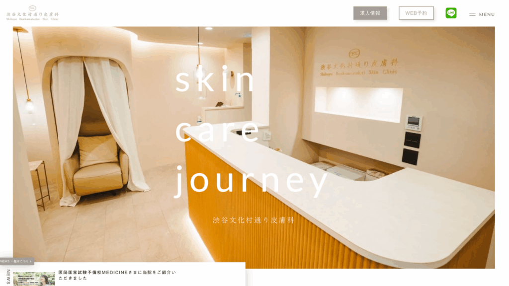 渋谷文化村通り皮膚科公式