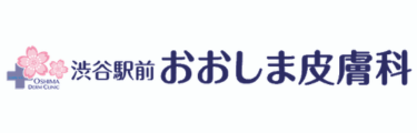渋谷駅前おおしま皮膚科ロゴ