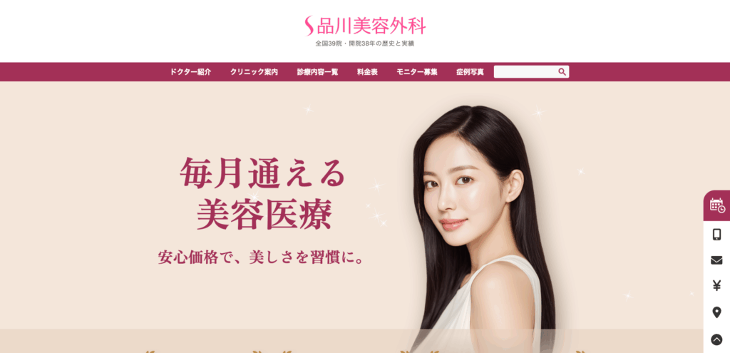品川美容外科 公式サイト