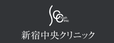 新宿中央クリニック ロゴ