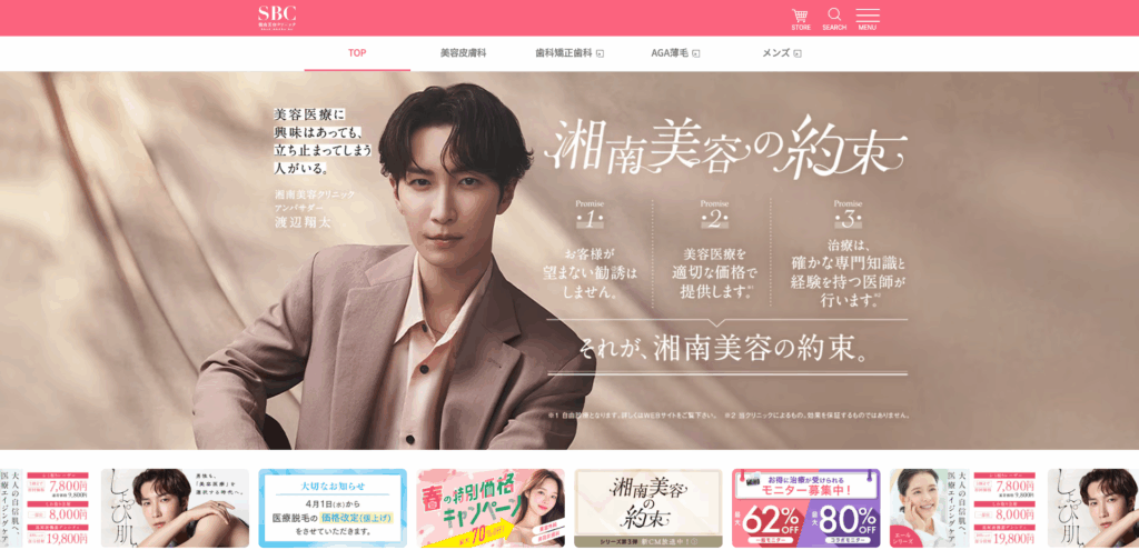 湘南美容クリニック 公式サイト