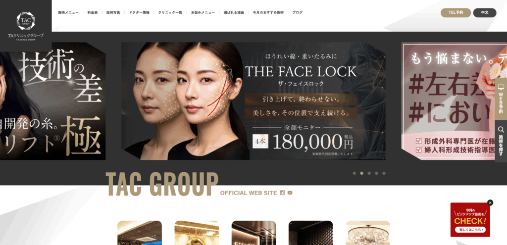 大阪TAクリニック 公式サイト