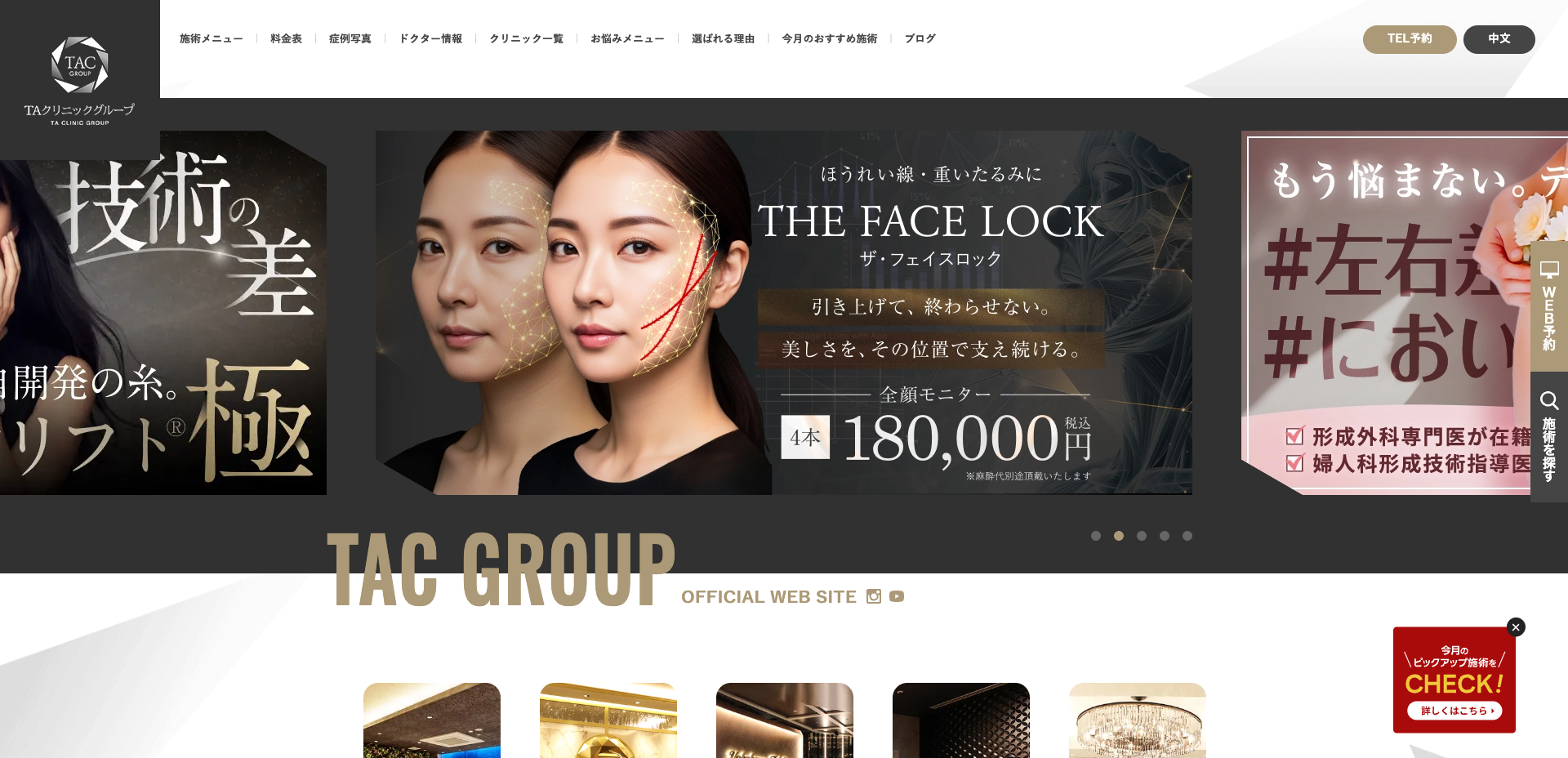 大阪TAクリニック 公式サイト