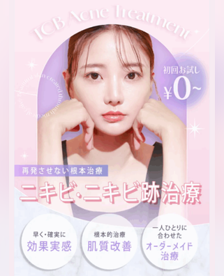 TCB東京中央美容外科