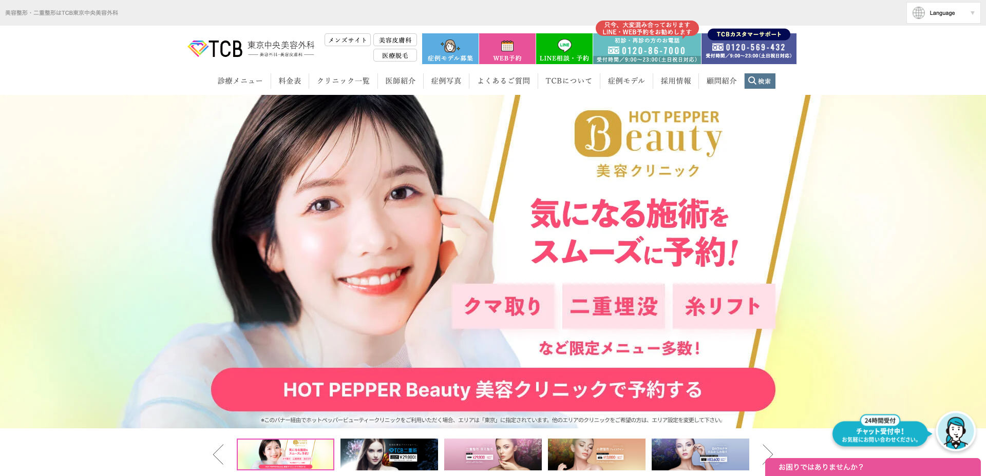 TCB東京中央美容外科 公式サイト