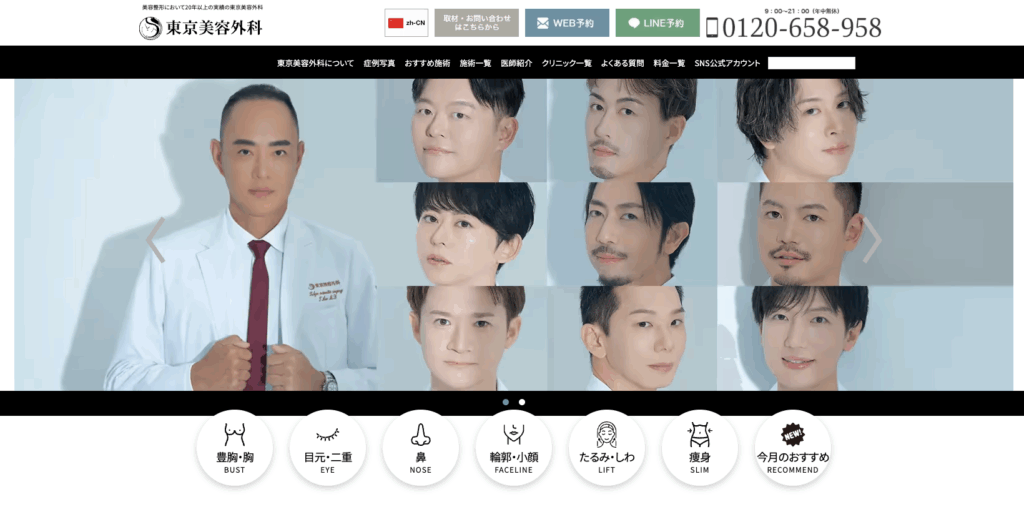 東京美容外科クリニック　公式サイト画像