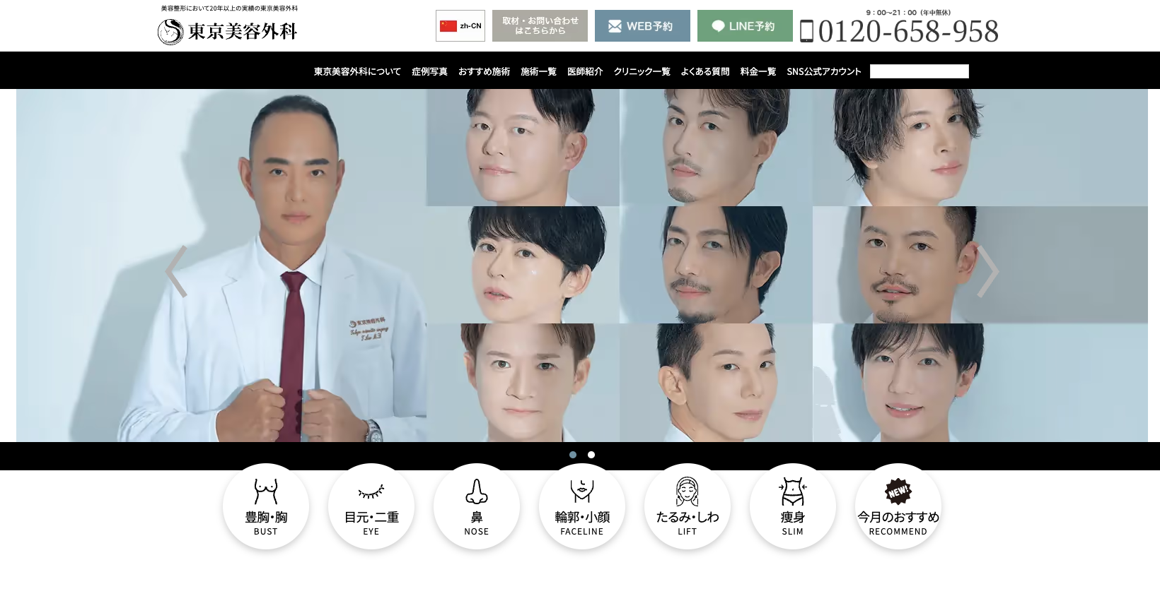 東京美容外科 池袋院の公式サイト画像