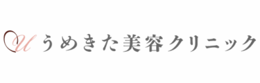 うめきた美容クリニックロゴ