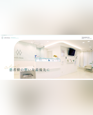 ウィルクリニック